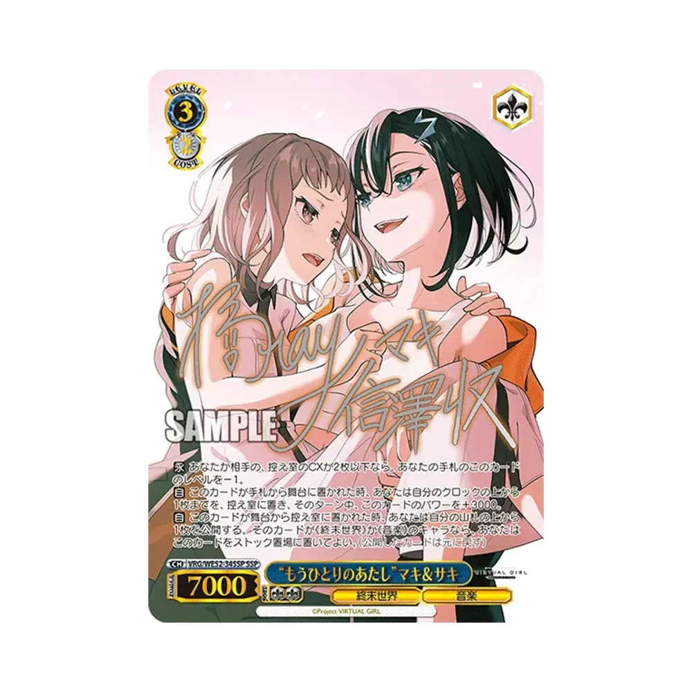 "もうひとりのあたし"マキ＆サキ SSP [VRG/WE52-34SSP](エクストラブースター「バーチャルガール @ ワールドエンド」)