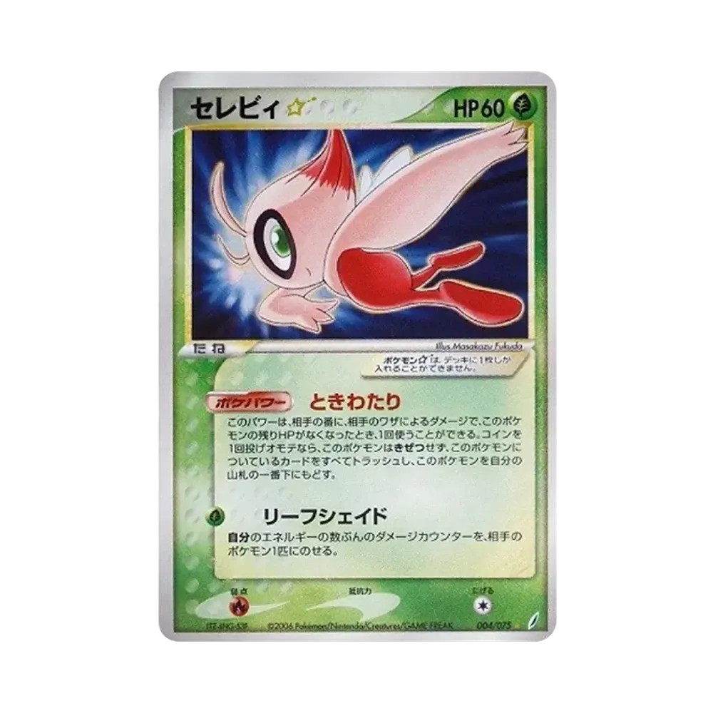 セレビィ☆ ◇ [PCG8 004/075](拡張パック「きせきの結晶」)