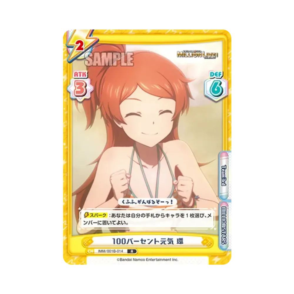 100パーセント元気 環 R [IMM/001B-014](ブースターパック「アニメ アイドルマスター ミリオンライブ!」)