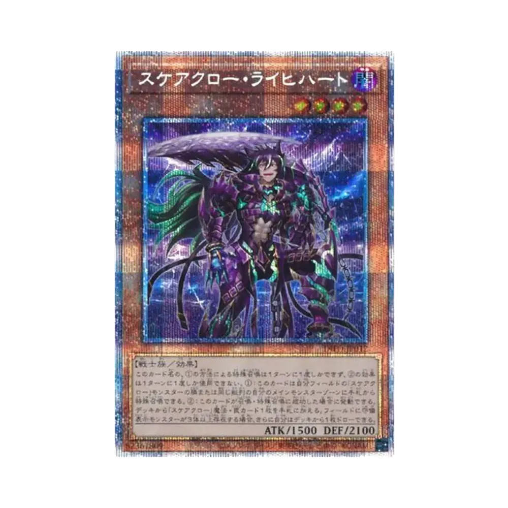 スケアクロー・ライヒハート PSE [DIFO-JP012](ディメンション・フォース)