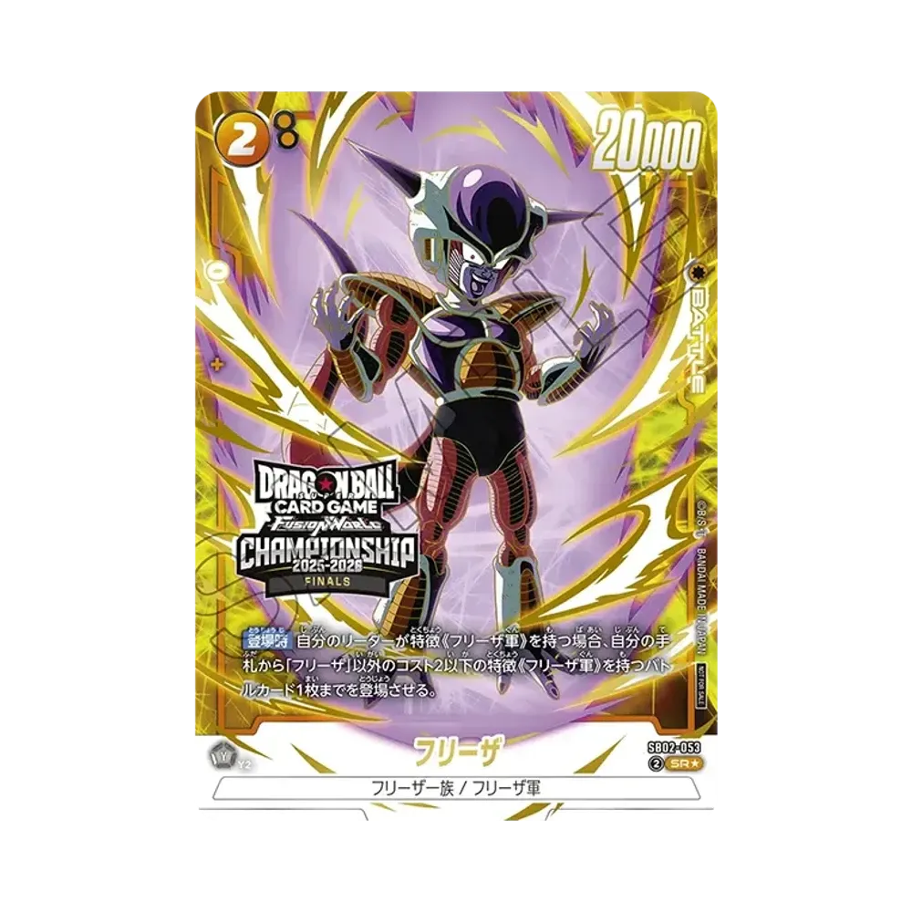 PSA10】フリーザ SR☆ :参加記念品 [SB02-053](プロモーションカード