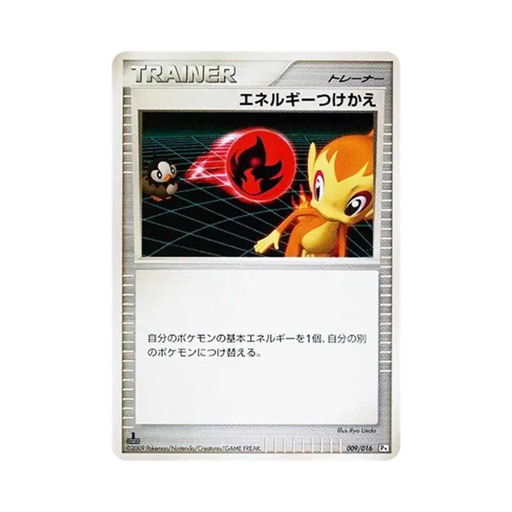 エネルギーつけかえ :1ED [Pt 009/016](対戦スターターパックSP「ガブリアスVSリザードン ガブリアスデッキ」)