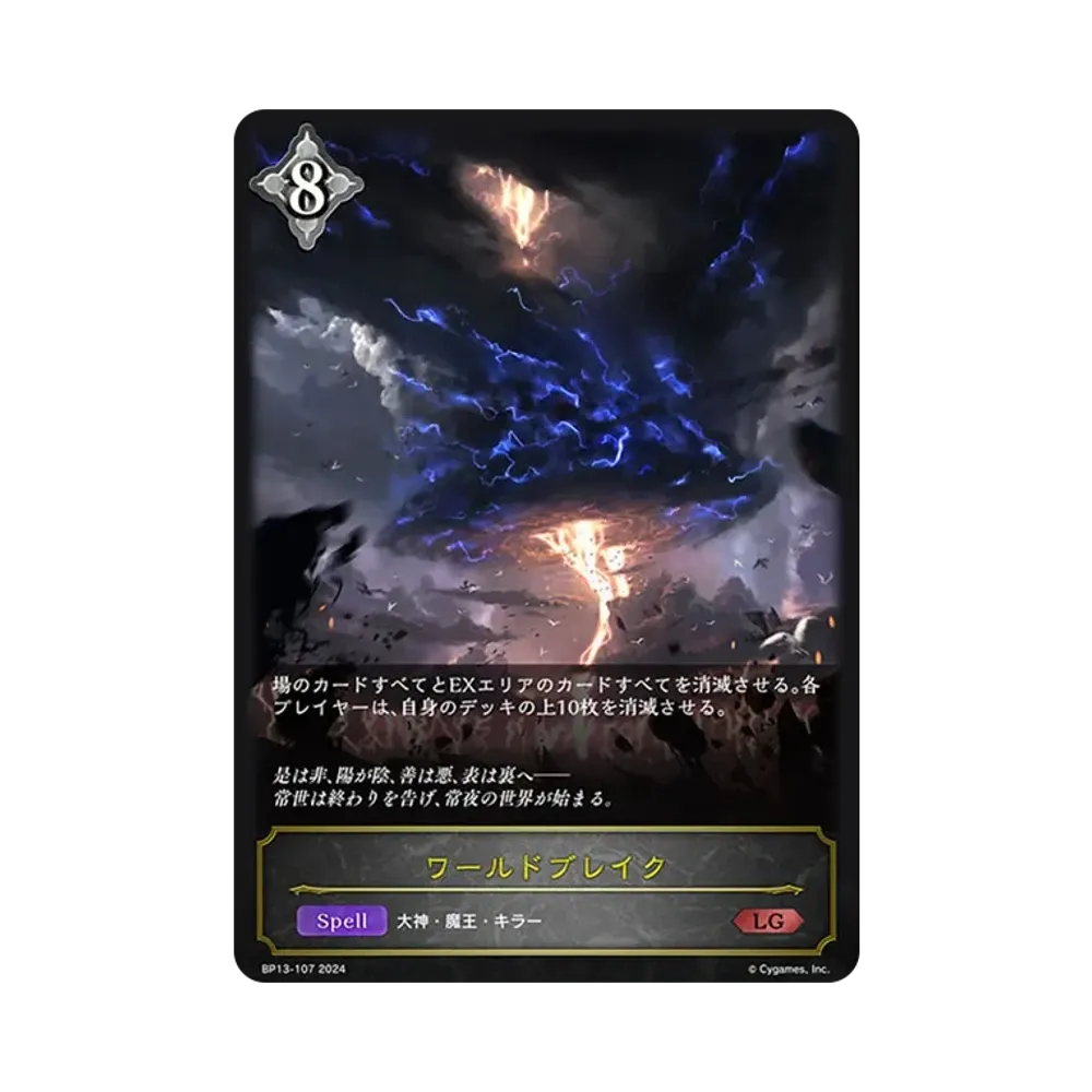 ワールドブレイク LG [BP13-107](ブースターパック 第13弾「暗黒降誕」)