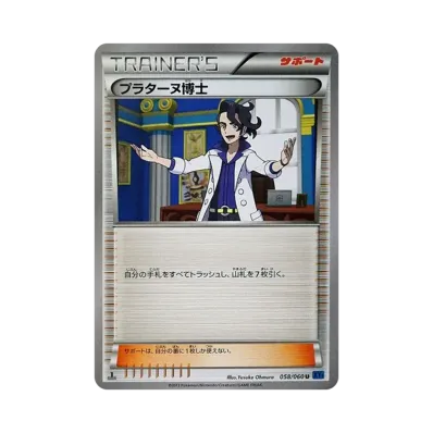 プラターヌ博士
