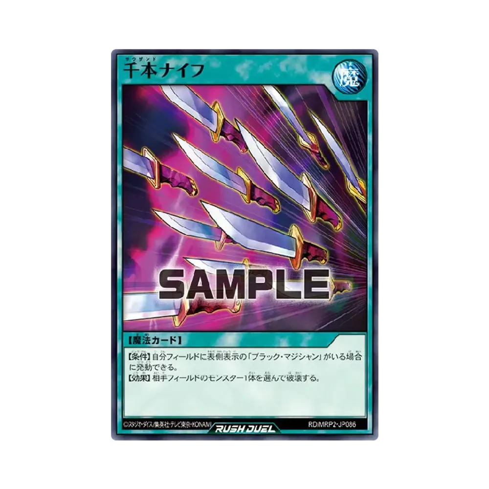 千本ナイフ N [MRP2-JP086] (メガロードパック 2)