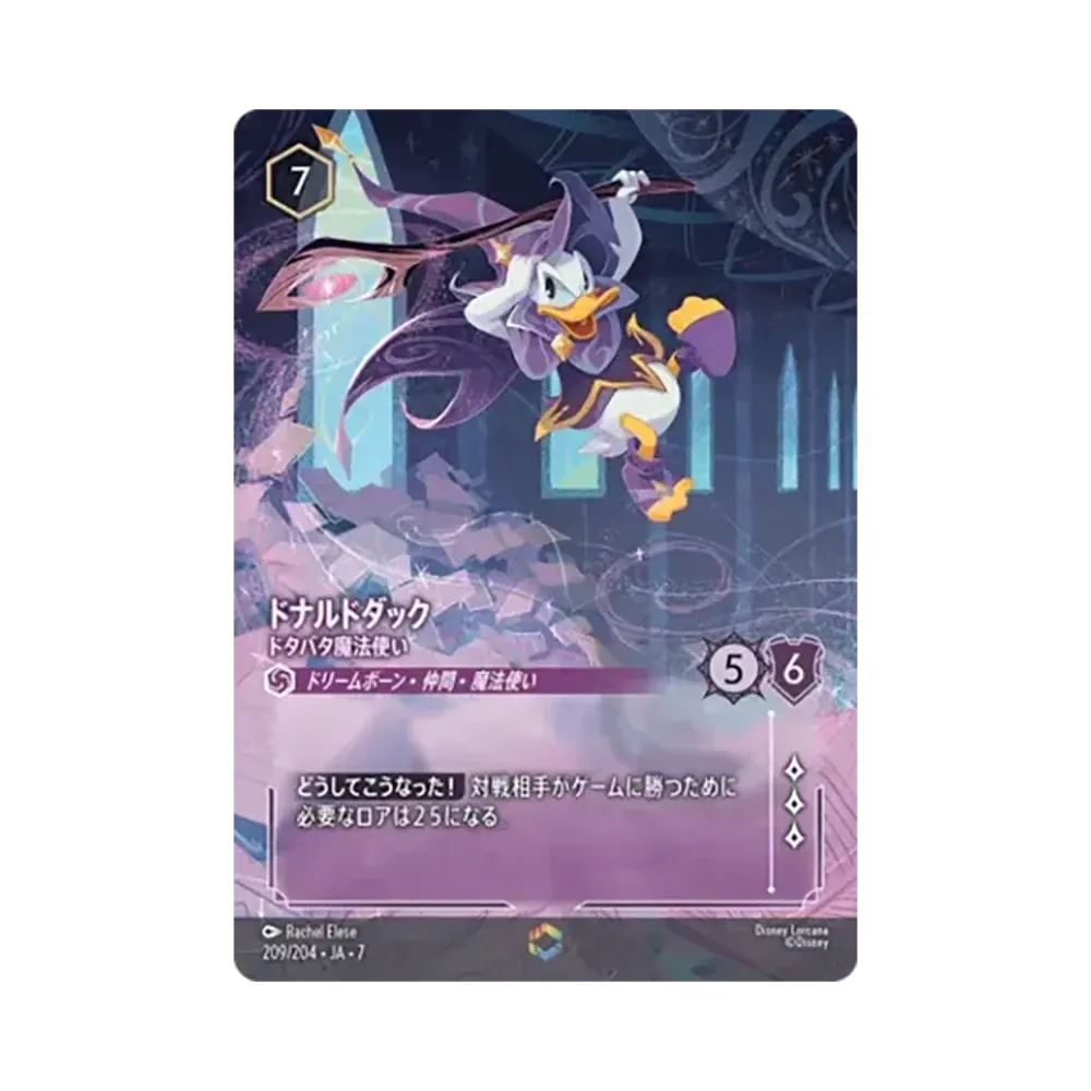 ドナルドダック - ドタバタ魔法使い エンチャンテッド [209/204•JA•7]【日本語版】(ブースターパック「アーケイジアと魔法の島」)