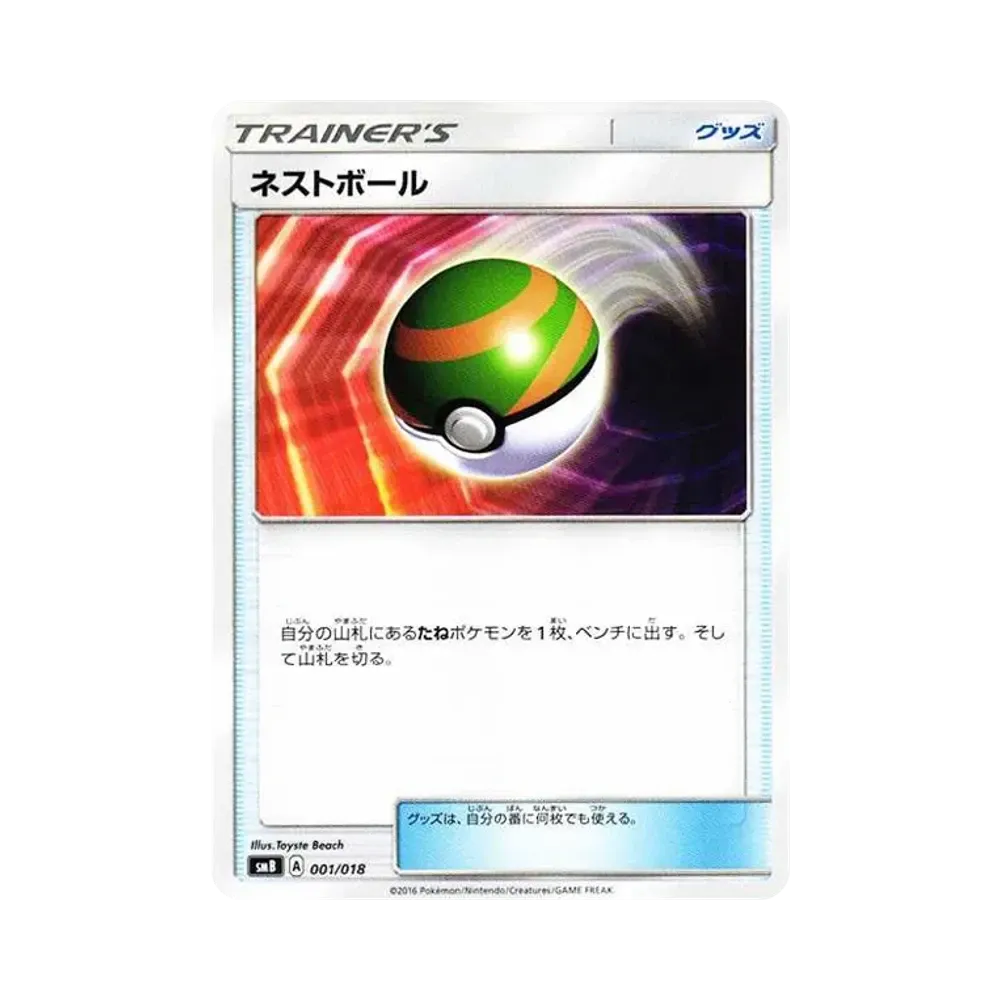 ネストボール