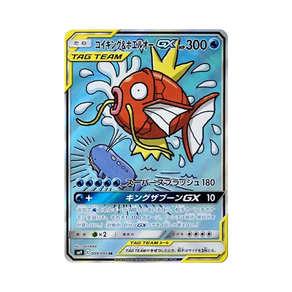 コイキング&ホエルオーGX SR: SA[SM9 099/095](拡張パック「タッグボルト」)
