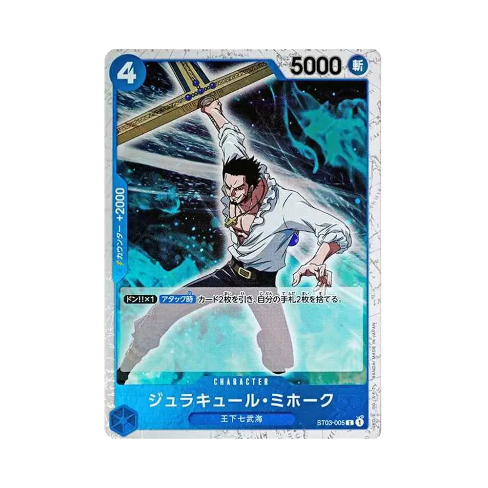ジュラキュール・ミホーク C : 海賊旗フォイル [ST03-005](プレミアムブースター「ONE PIECE CARD THE BEST」)