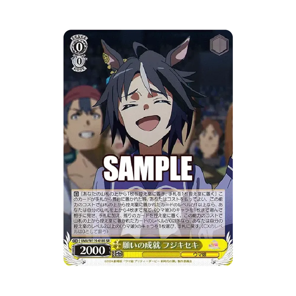 願いの成就 フジキセキ SR [UMA/W119-018S](ブースターパック「劇場版 ウマ娘 プリティーダービー 新時代の扉」)