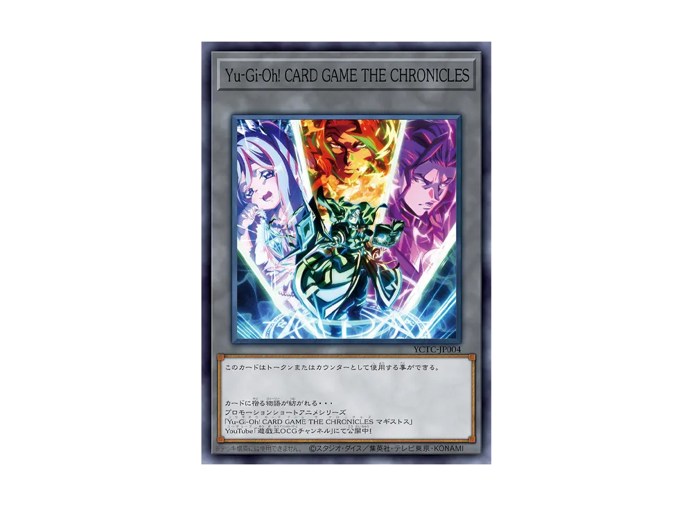 Yu-Gi-Oh! CARD GAME THE CHRONICLES (トークン) N :来場記念品 [YCTC-JP004](ジャンプビクトリーカーニバル 2026)