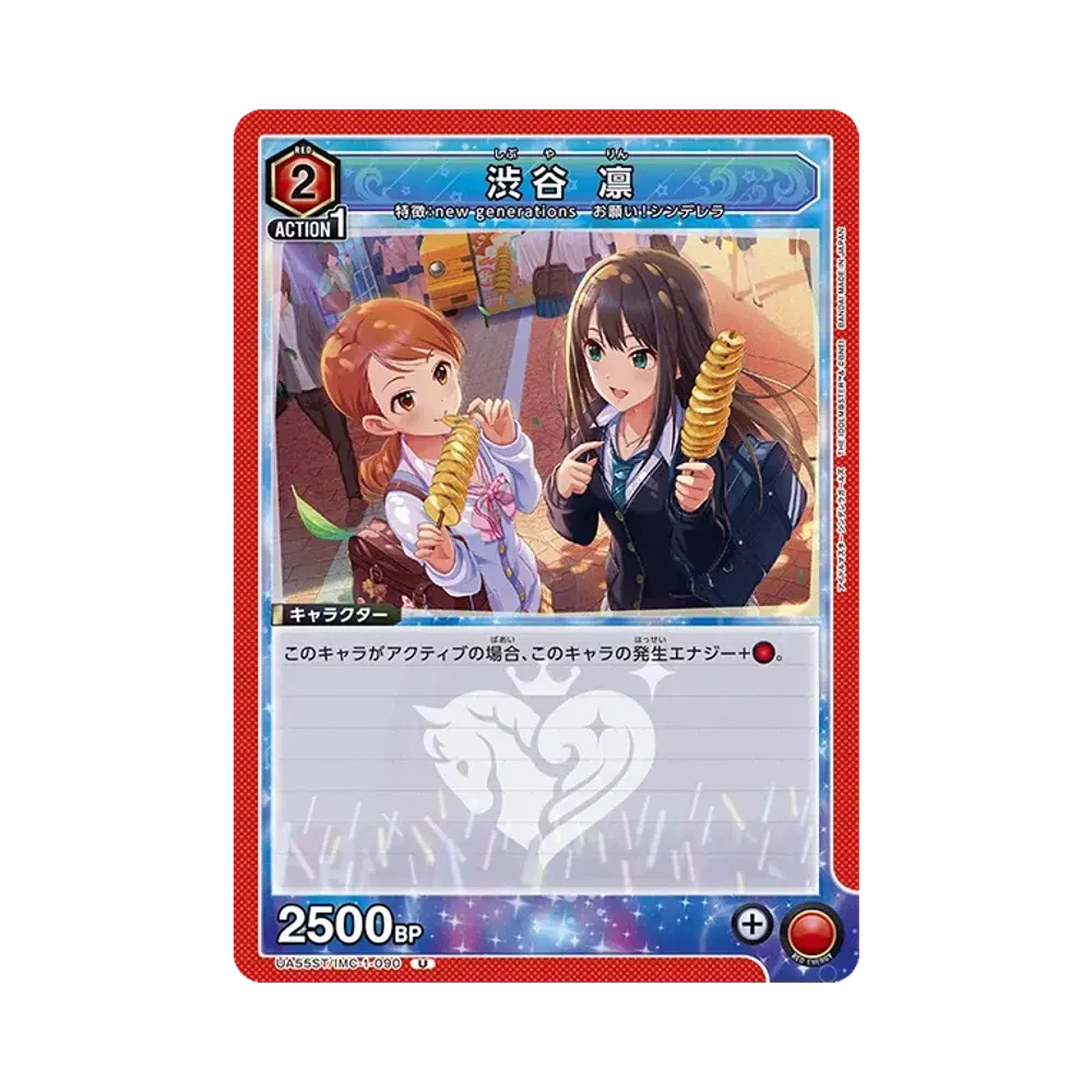 渋谷 凛 U [UA55ST/IMC-1-090](スタートデッキ「アイドルマスター シンデレラガールズ」)