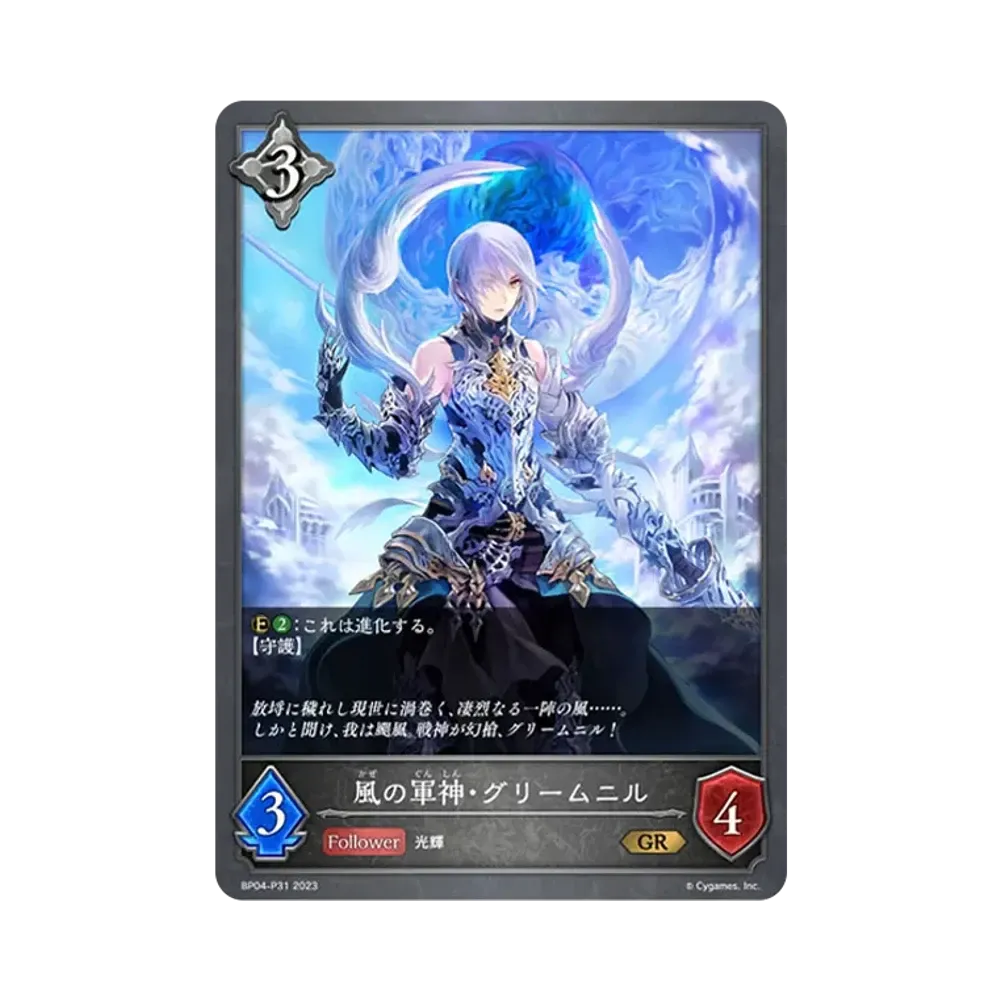 風の軍神・グリームニル GR-P [BP04-P31](ブースターパック 第4弾「天星神話」)