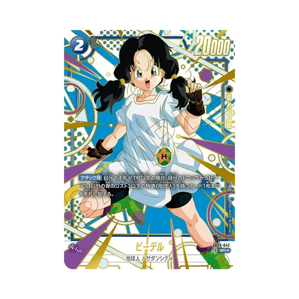 ドラゴンボールスーパーカードゲーム フュージョンワールド