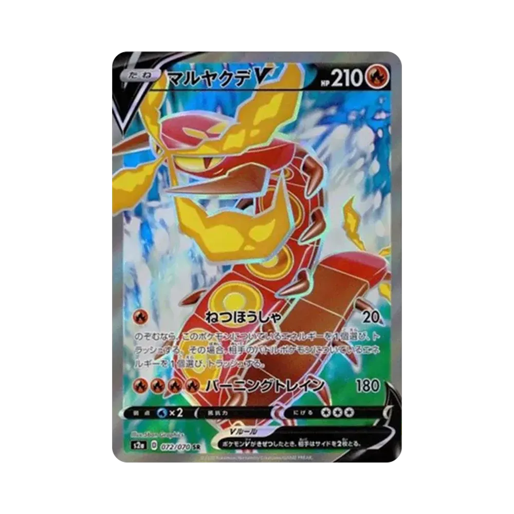 マルヤクデV SR[S2a 072/070](強化拡張パック「爆炎ウォーカー」)