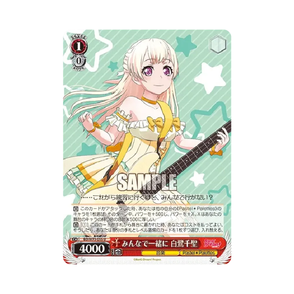 みんなで一緒に 白鷺千聖 U [BD/W73-055](ブースターパック「「BanG Dream!」Vol.2」)