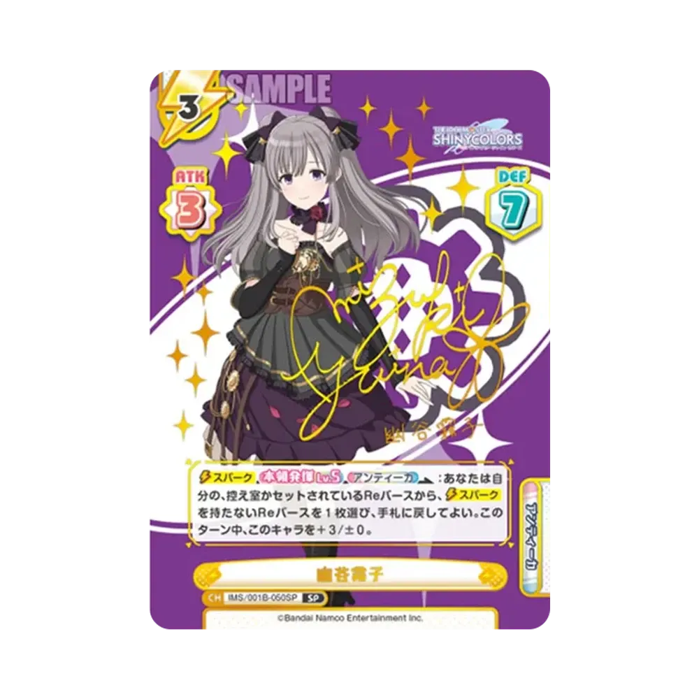 幽谷霧子 SP [IMS/001B-050SP](ブースターパック「アニメ アイドルマスター シャイニーカラーズ」)
