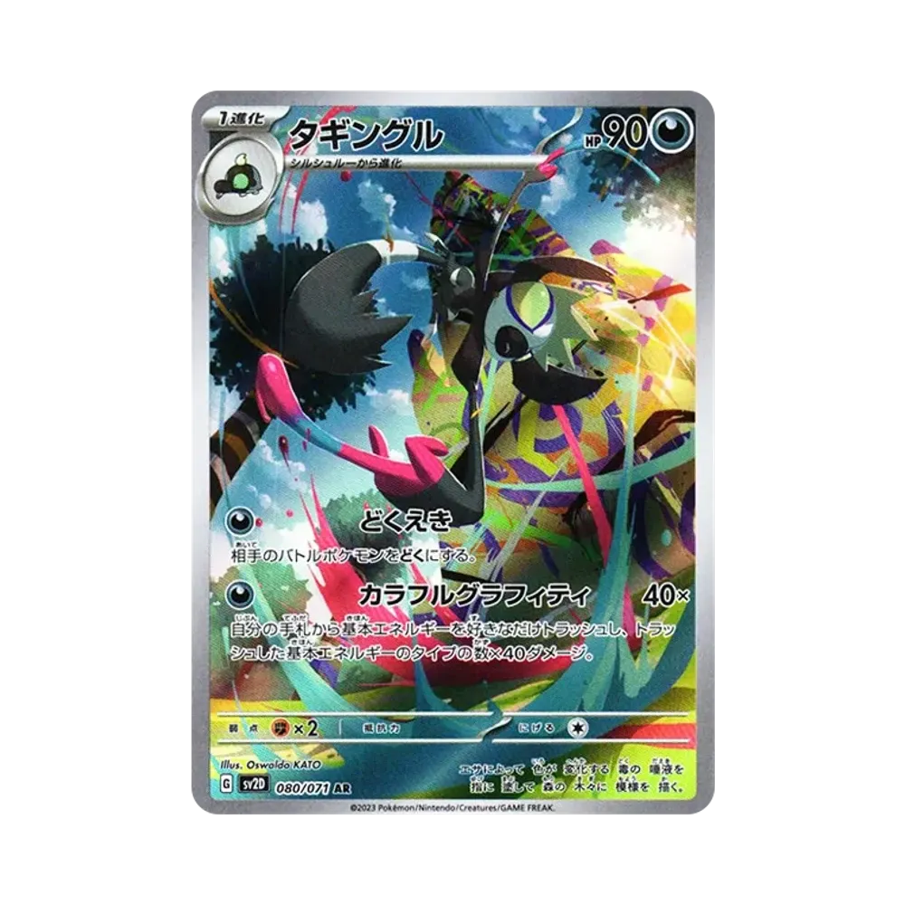 Grafaiai AR[SV2D 080/071](Expansion Pack "Clay burst")