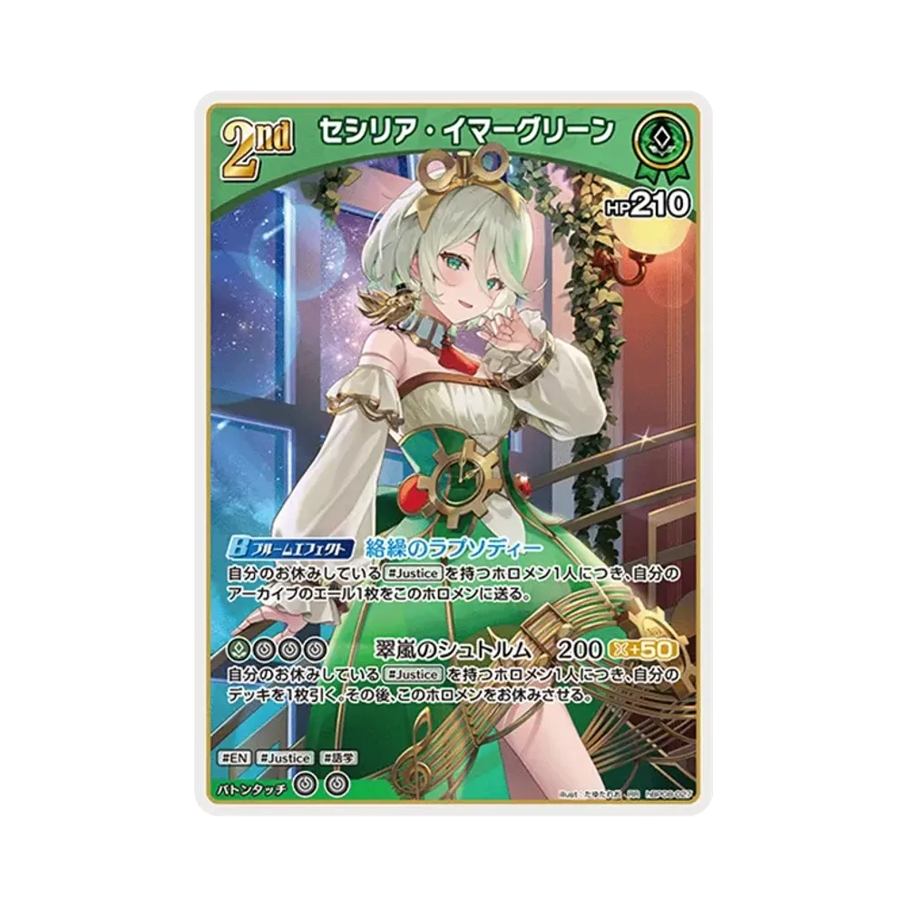 セシリア・イマーグリーン RR [hBP08-027](ブースターパック「バウンサーバウンド」)