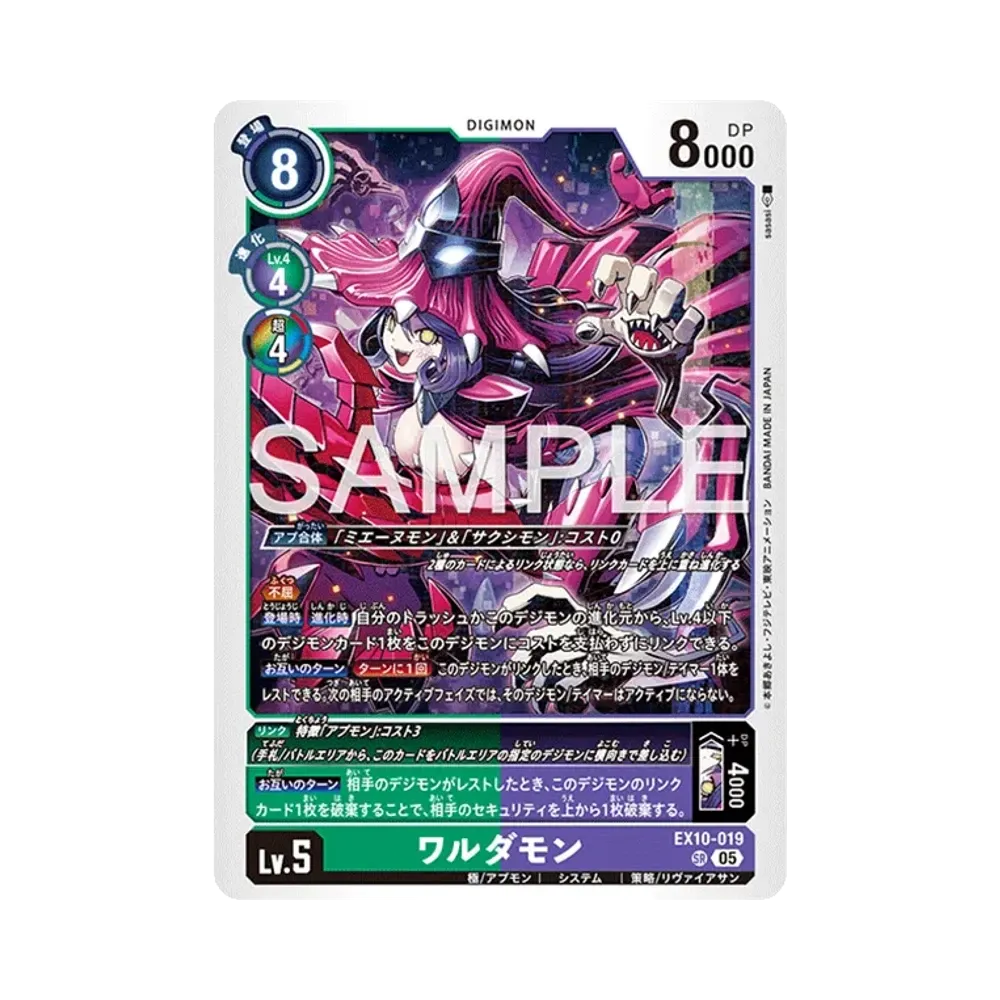 ワルダモン SR [EX10-019](エクストラブースター「シニスターオーダー」)