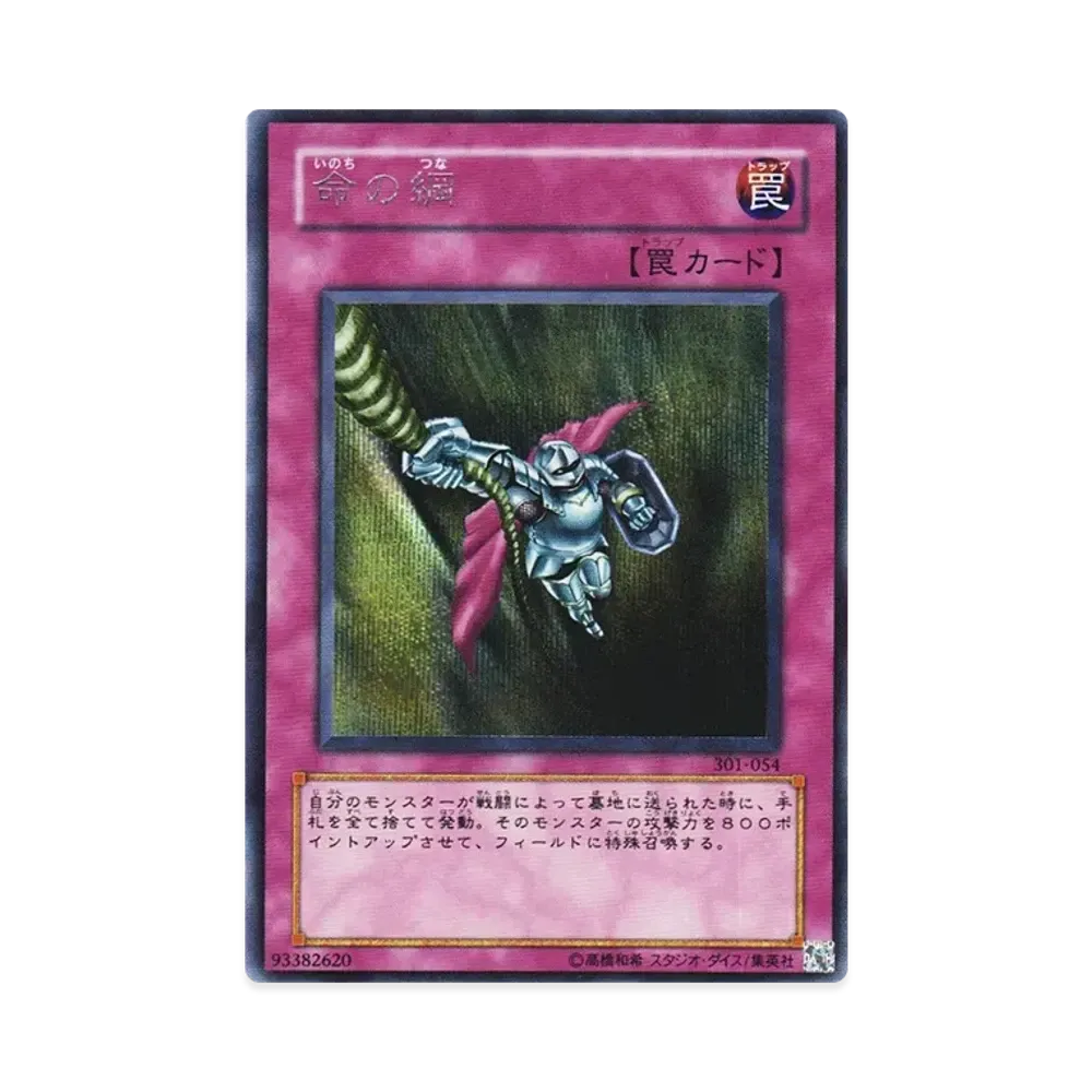 命の綱 SE [301-054](新たなる支配者)