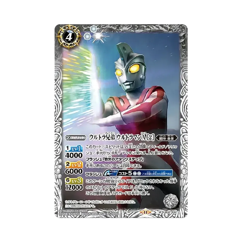 ウルトラ兄弟 ウルトラマンA [2] M [CB32-032](コラボブースター「ウルトラマン イマジネーションパワー」)