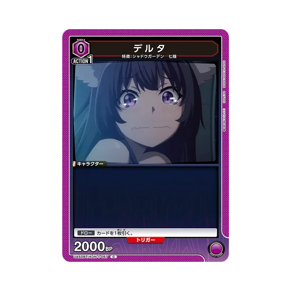 デルタ C [UA52BT-KJN-1-067](ブースターパック「陰の実力者になりたくて!」)