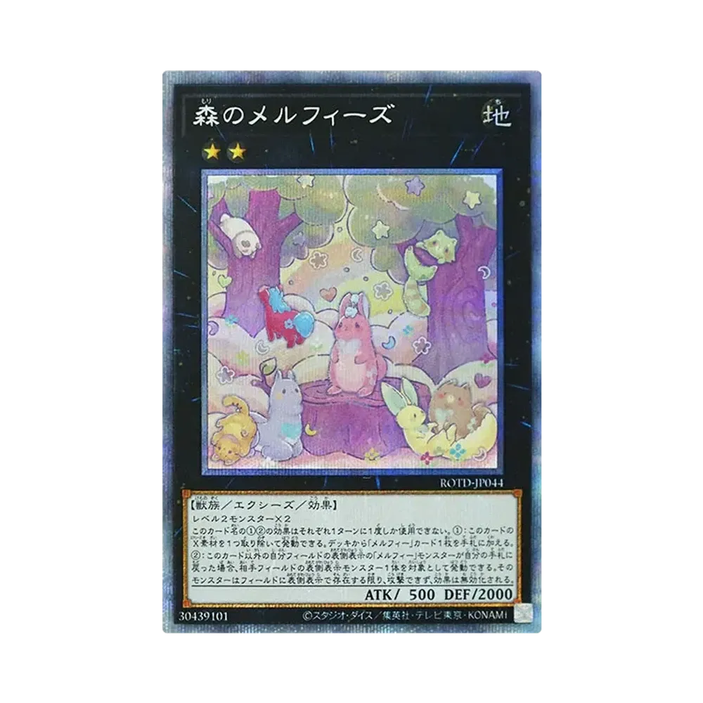 森のメルフィーズ PSE [ROTD-JP044](ライズ・オブ・ザ・デュエリスト)