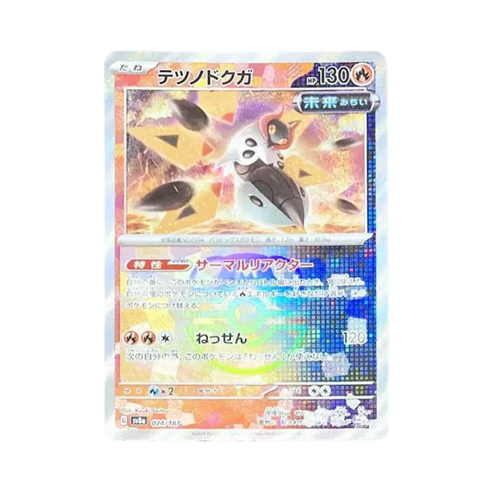 テツノドクガ :マスターボールミラー [SV8a 024/187](ハイクラスパック「テラスタルフェスex」)
