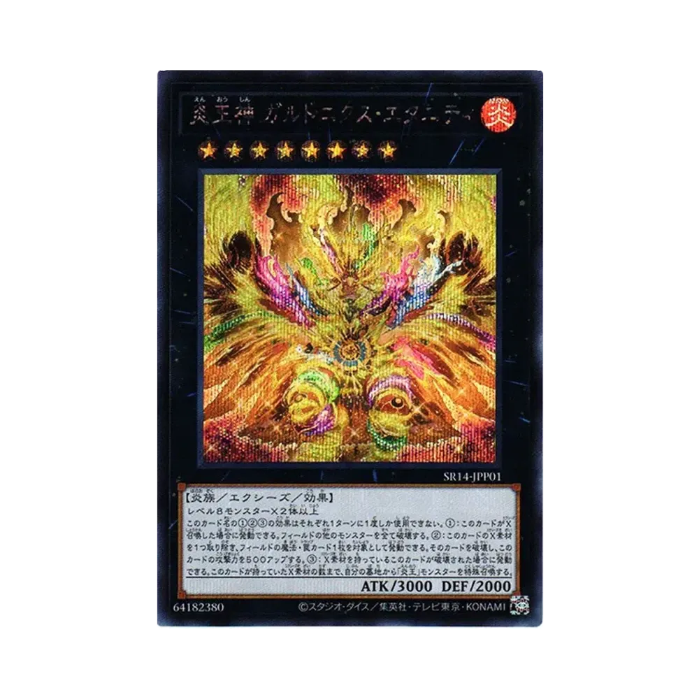 炎王神 ガルドニクス・エタニティ SE[SR14-JPP01](ストラクチャーデッキR -炎王の急襲- 永炎の覇者再臨パック)