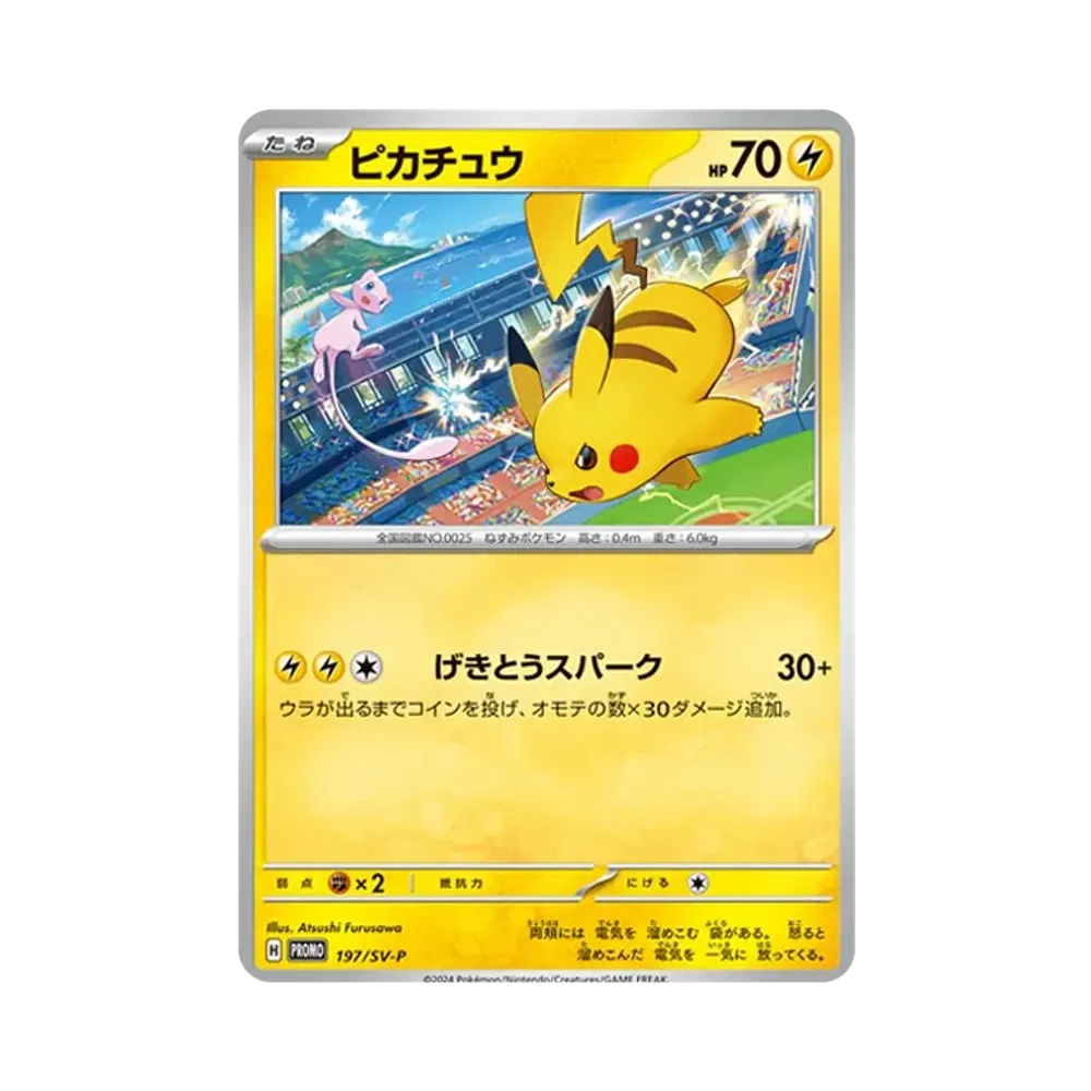 ピカチュウ P [SV-P 197](プロモーションカード「WCS2024 開催記念」)