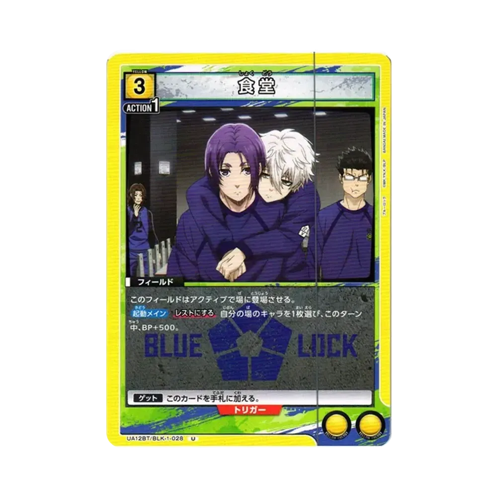 食堂 U[UA12BT-BLK-1-028](ユニオンアリーナ ブースター「ブルーロック」)