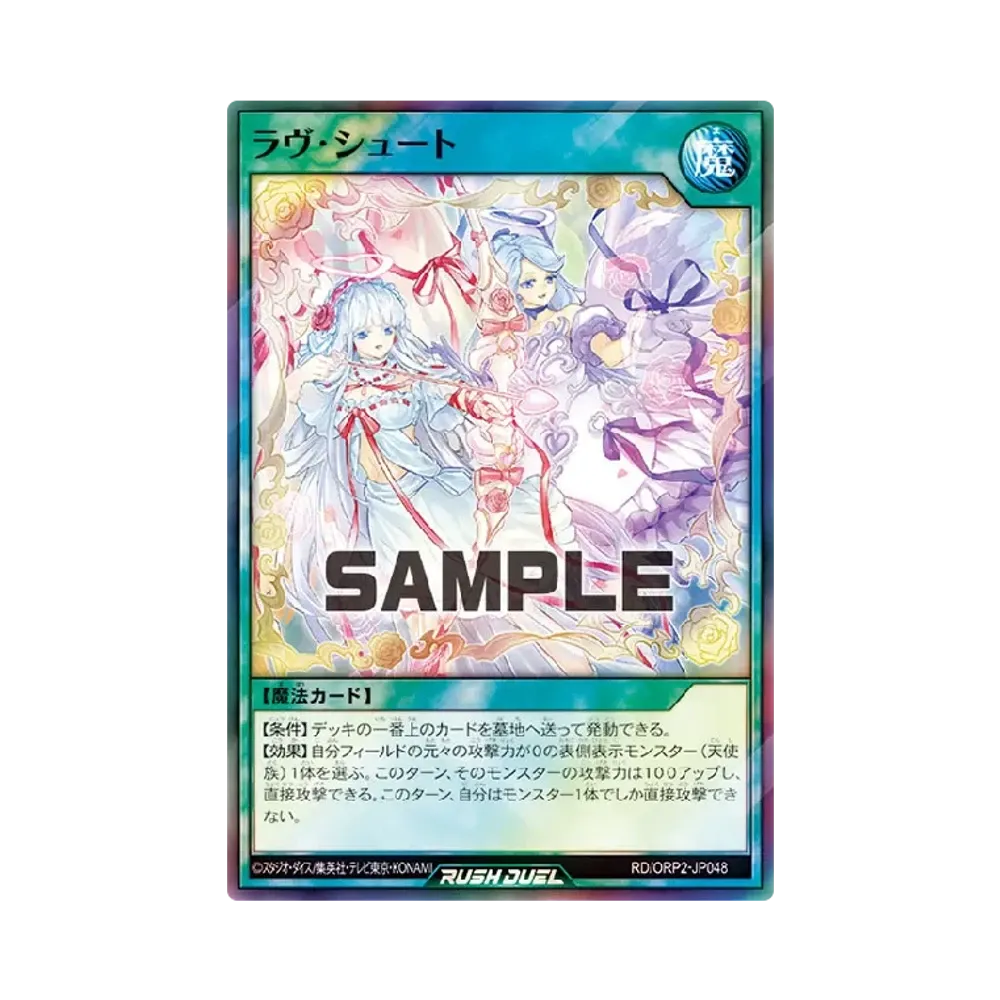 ラヴ・シュート SR [ORP2-JP048] (オーバーラッシュパック 2)