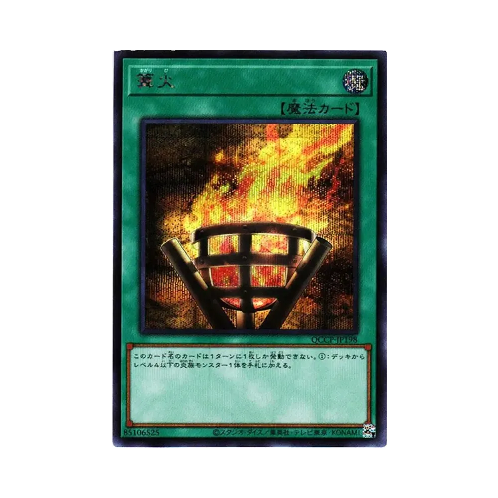 篝火 SE [QCCP-JP198](クォーター・センチュリー・クロニクル サイド：プライド)