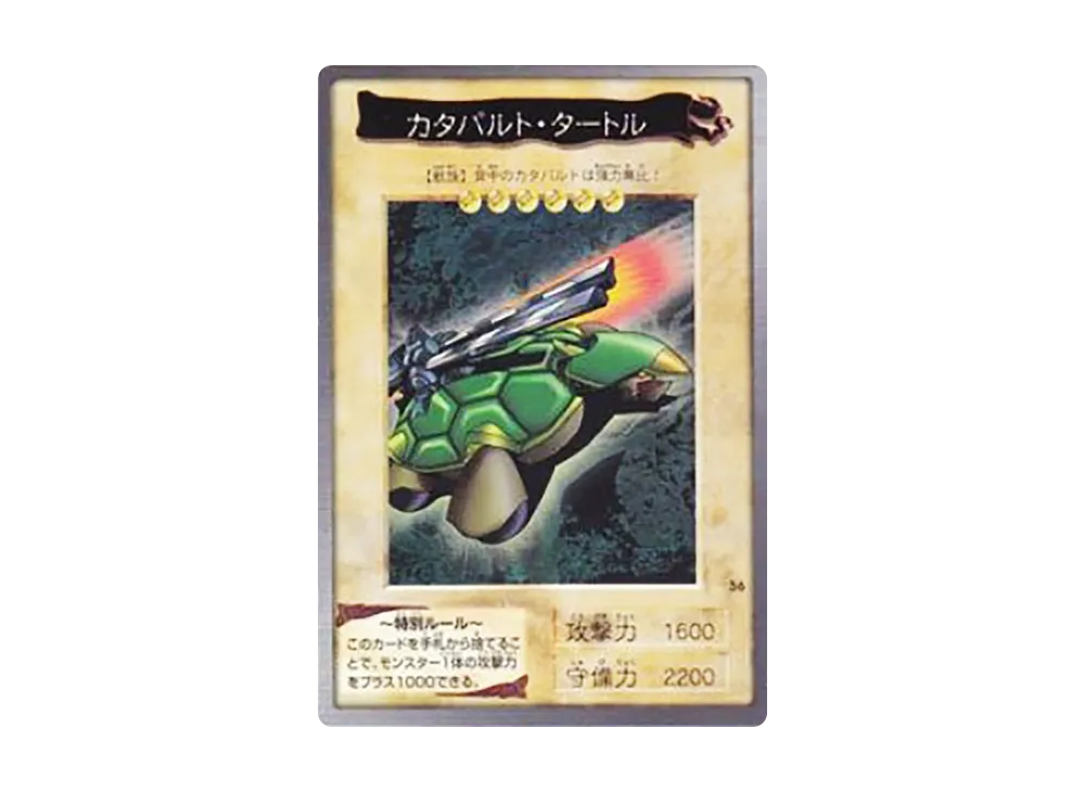 カタパルト・タートル N [No.56](バンダイ版 遊戯王カード)