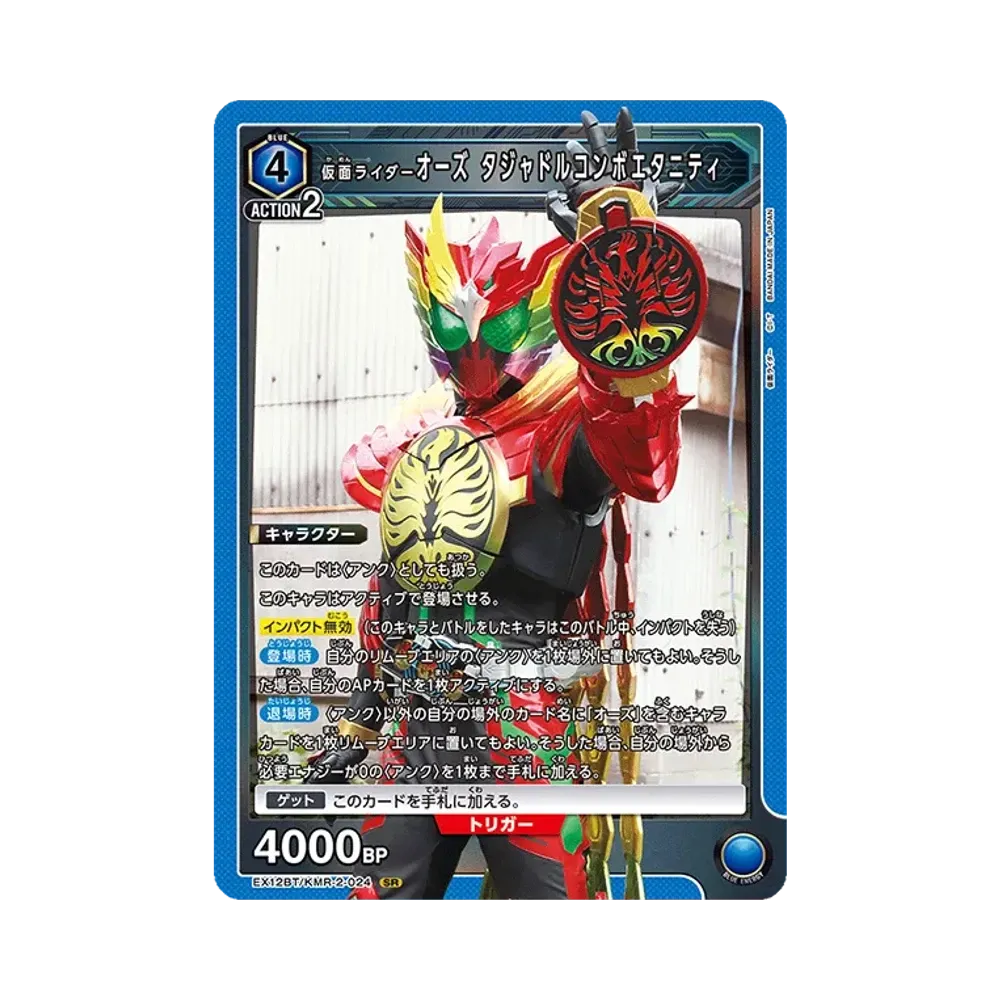 仮面ライダーオーズ タジャドルコンボエタニティ SR [EX12BT-KMR-2-024](ブースターパック「仮面ライダー Vol.2」)