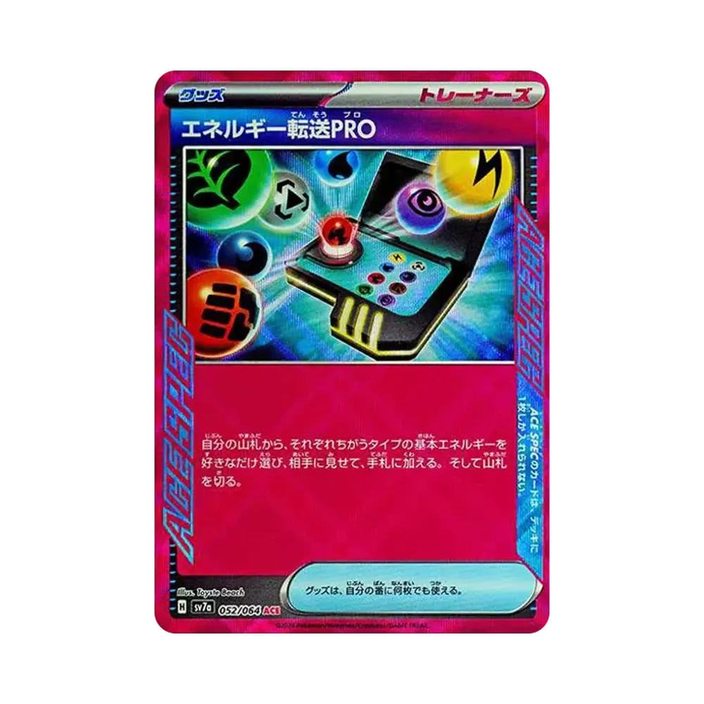 エネルギー転送PRO ACE [SV7a 052/064](強化拡張パック「楽園ドラゴーナ」)