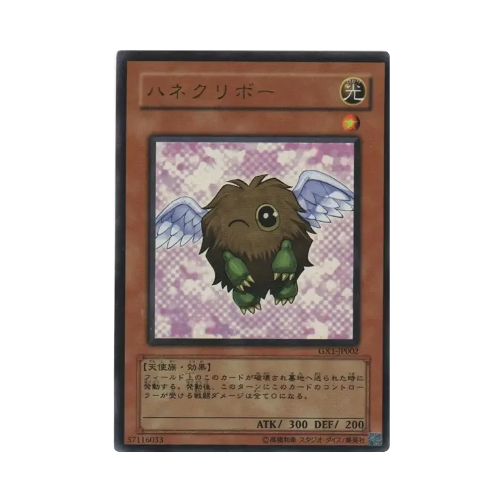 ハネクリボー UR [GX1-JP002](遊戯王デュエルモンスターズGX めざせ