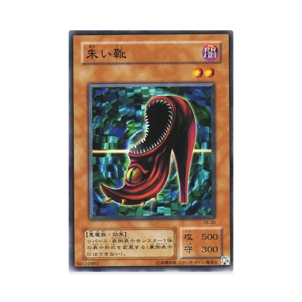 朱い靴 N [TB-30](サウザンド・アイズ・バイブル 千眼の魔術書)