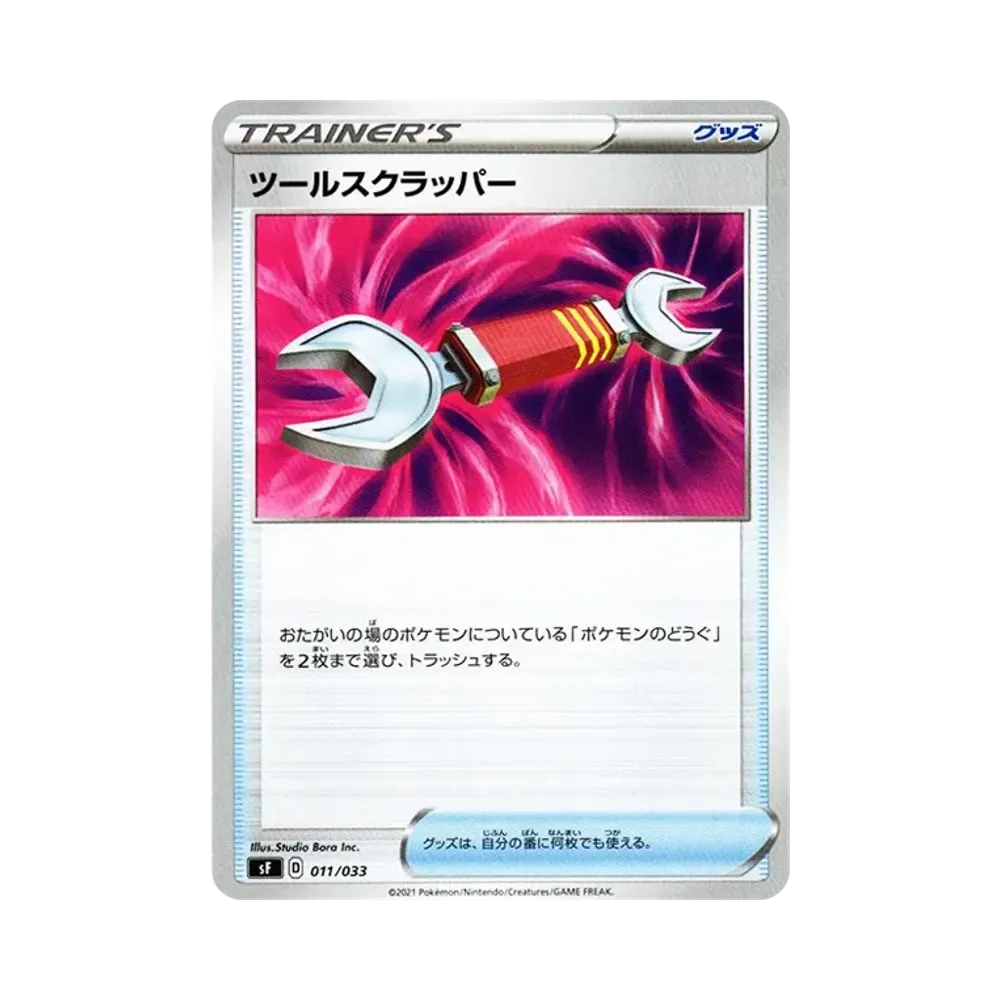 ツールスクラッパー
