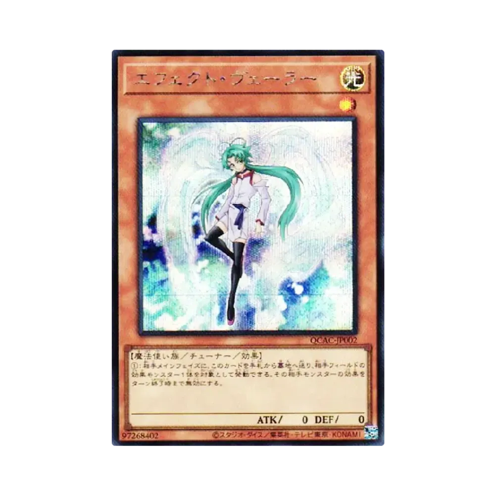 エフェクト・ヴェーラー SE [QCAC-JP002](クォーター・センチュリー・アート・コレクション)