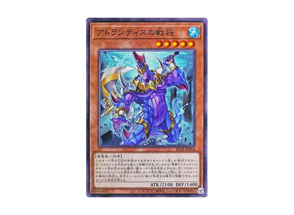 アトランティスの戦将 N [BETB-JP014](基本パック「ビヨンド・ザ・ブレイブ」)