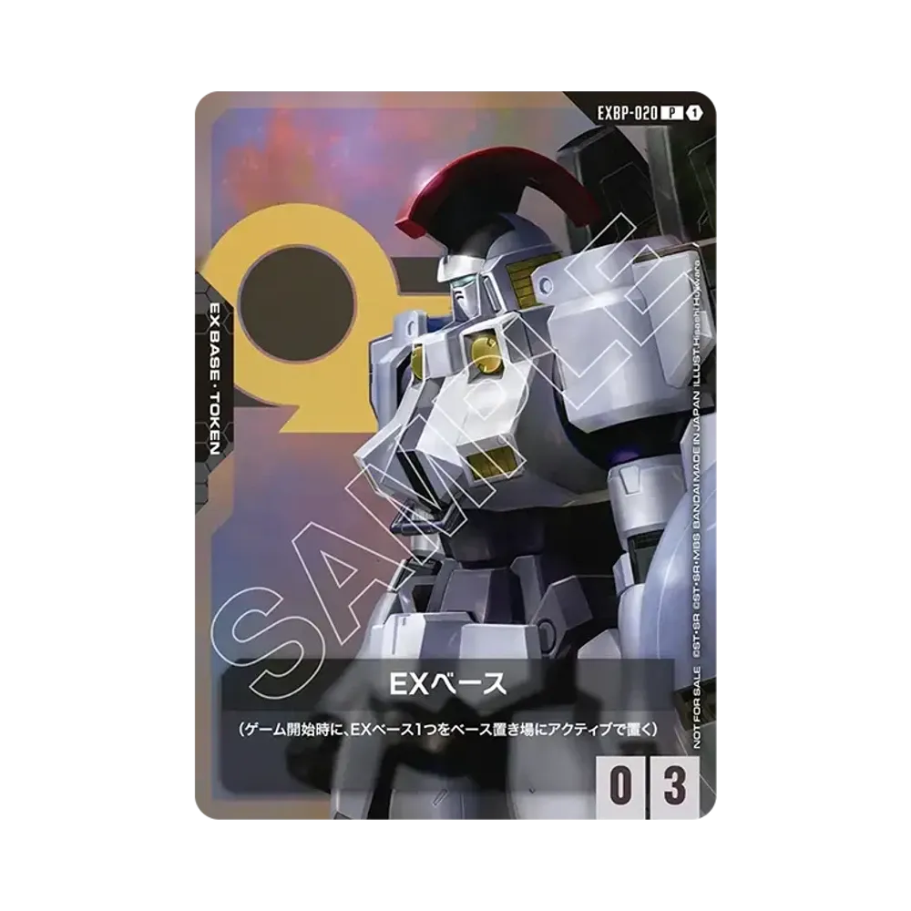 EXベース P [EXBP-020](プロモーションカード「ガンダムカードゲーム はじめようキャンペーン！パック」)