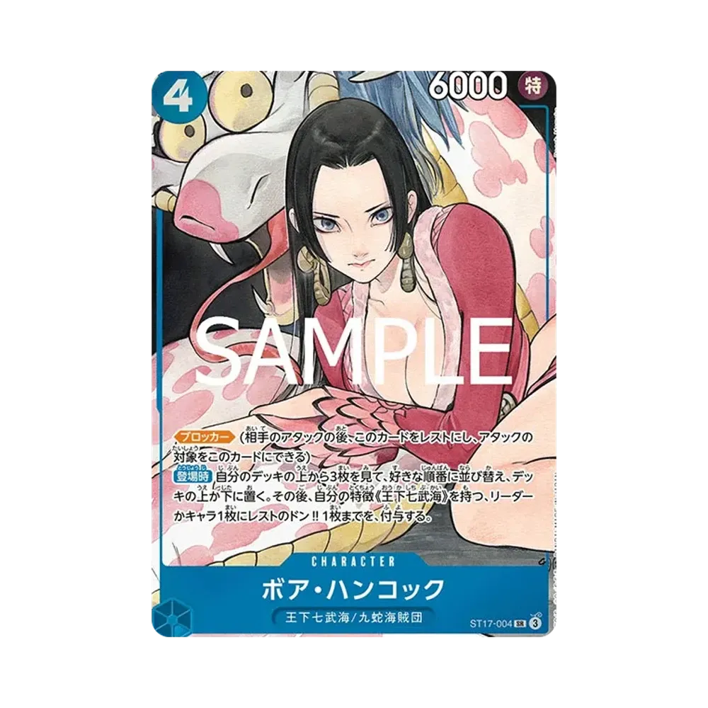 ボア・ハンコック SR [ST17-004](プレミアムブースター「ONE PIECE CARD THE BEST ストレージボックスセット」)