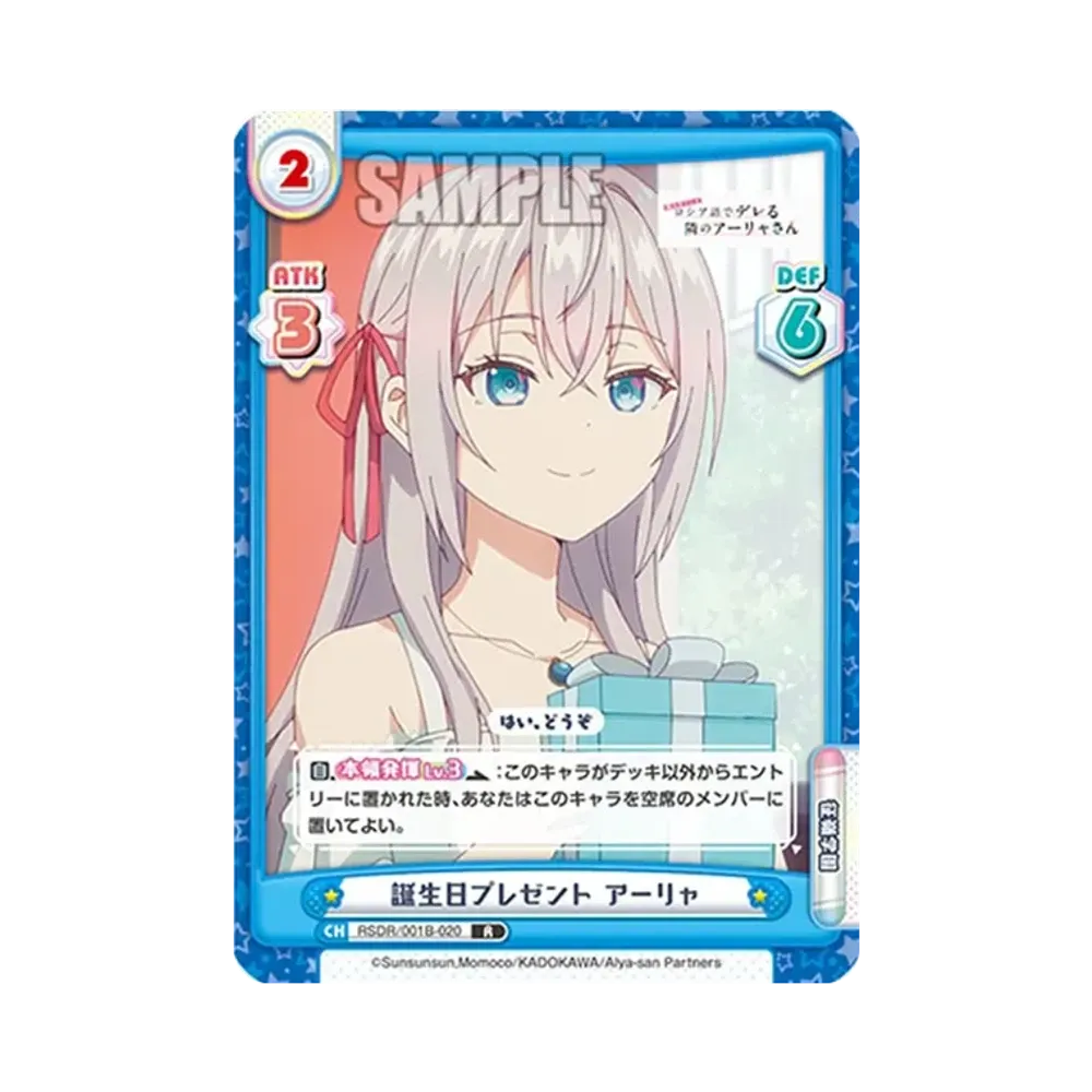 誕生日プレゼント アーリャ R [RSDR/001B-020](ブースターパック「TVアニメ 時々ボソッとロシア語でデレる隣のアーリャさん」)