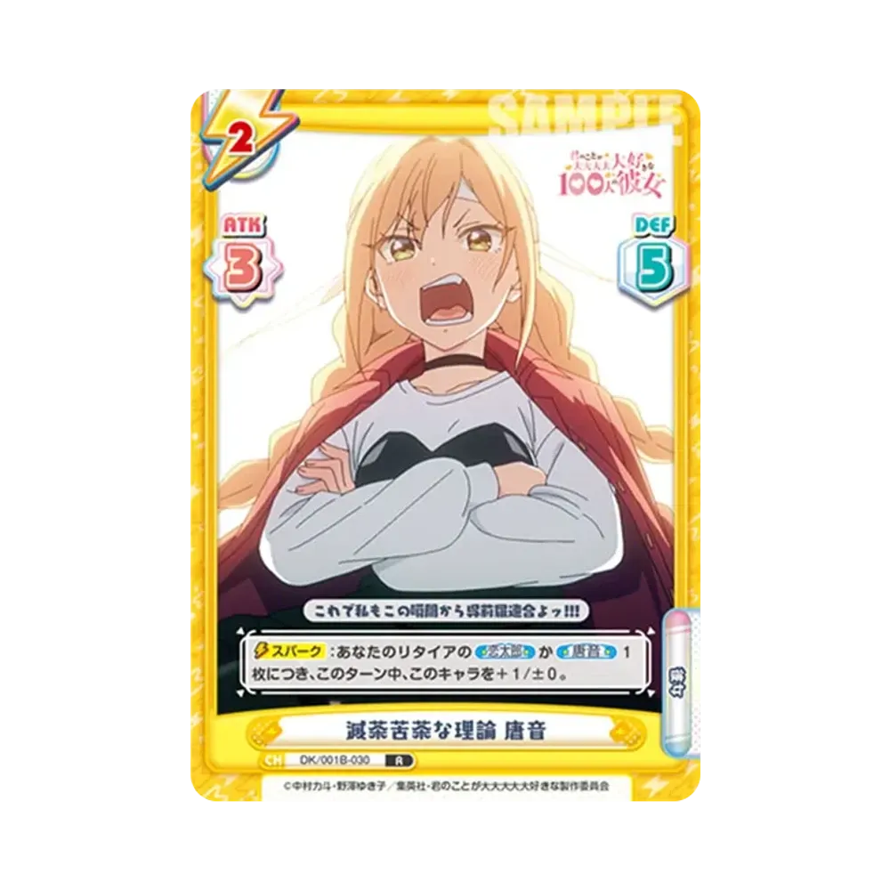 滅茶苦茶な理論 唐音 R [DK/001B-030](ブースターパック「TVアニメ 君のことが大大大大大好きな100人の彼女」)