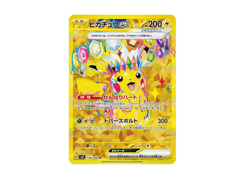 ピカチュウex UR [SV8 136/106]