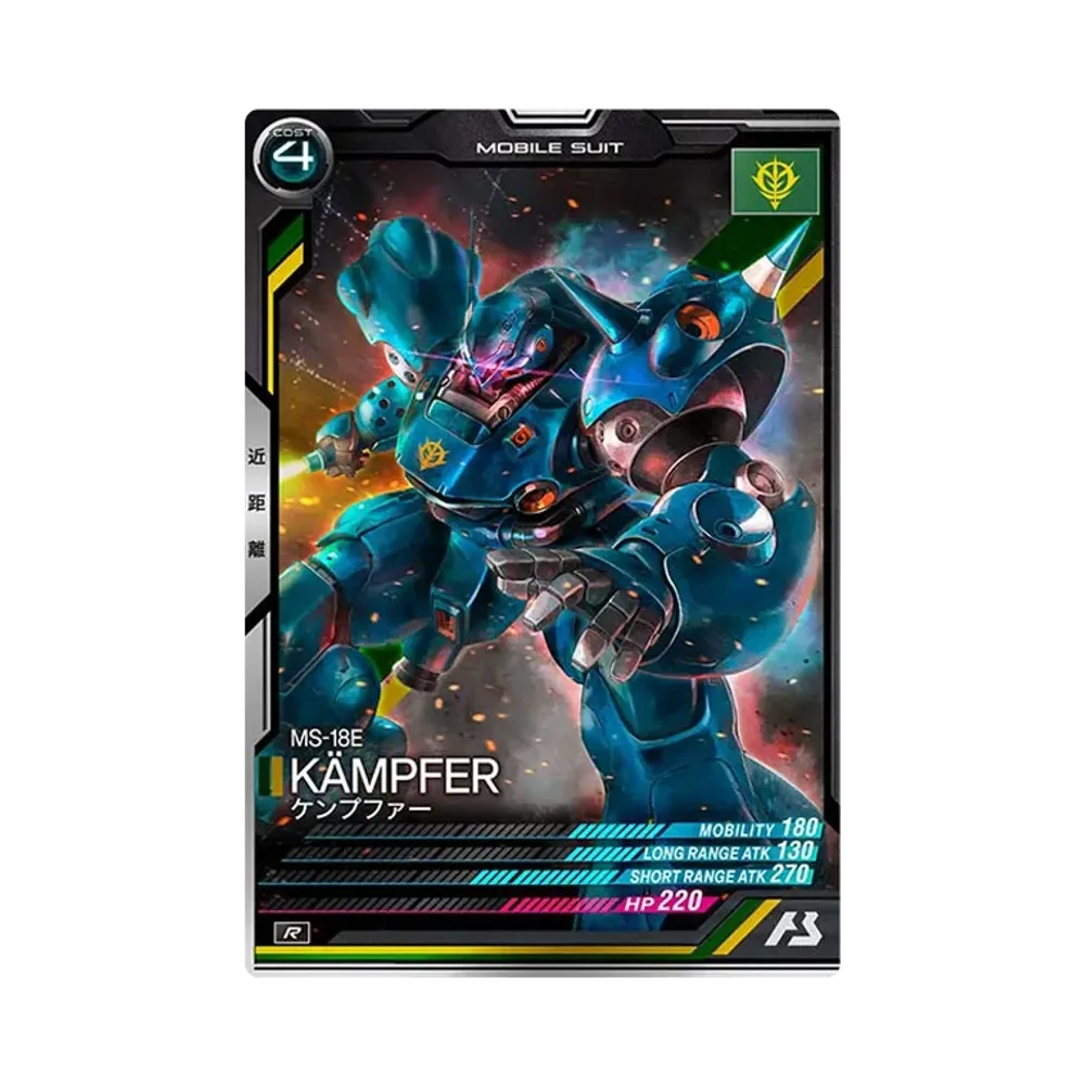 MS-18E ケンプファー R [LX04-009](機動戦士ガンダム アーセナルベース「リンクステージ シーズン 4」)