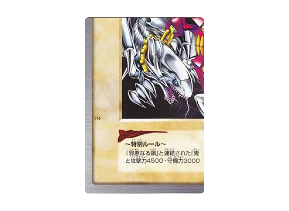 青眼の白竜 3体連結 : 左下 R [No.116](バンダイ版 遊戯王カード)