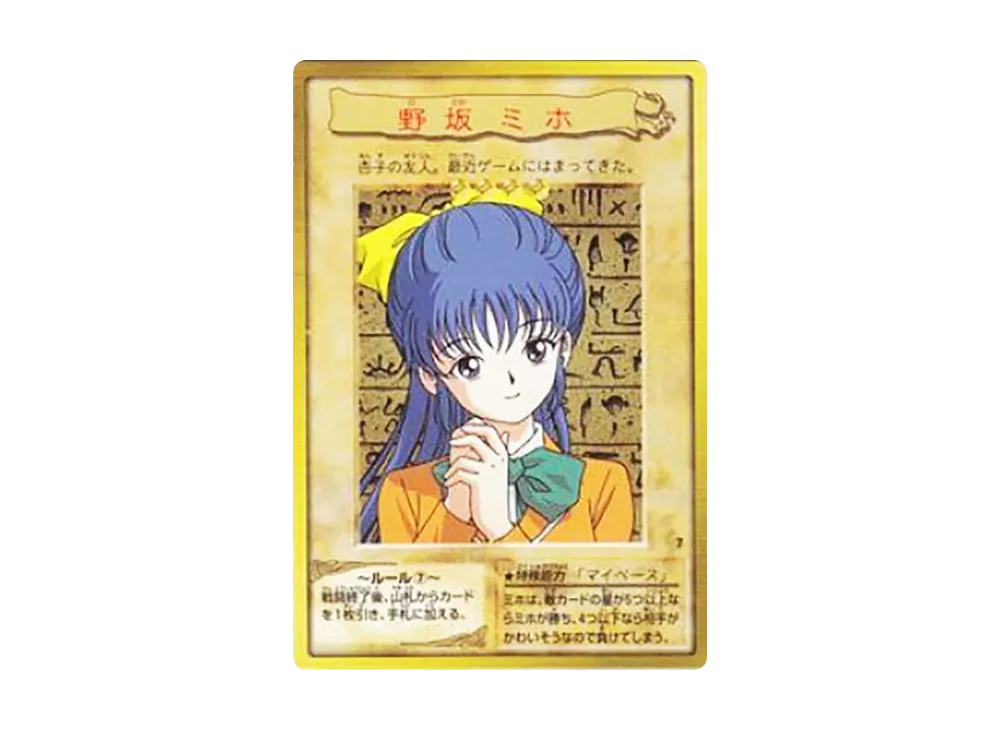 野坂ミホ CC [No.7](バンダイ版 遊戯王カード)の新品/中古フリマ